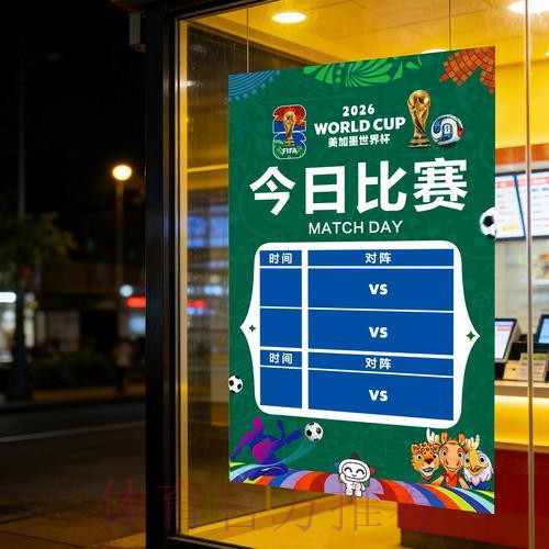 手机端参与世界杯竞彩的安全指南