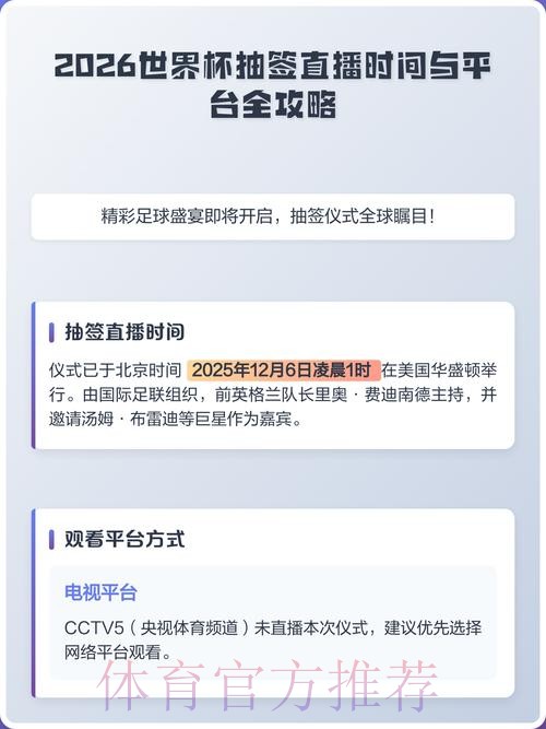 2026年世界杯直播APP免费下载攻略 2026年世界杯直播APP免费下载攻略
